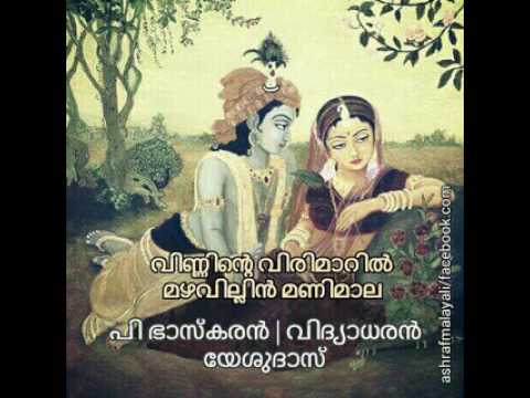 Vinninte Kannaya | Sung by Madhu Balakrishnan | Velicham | HD Song