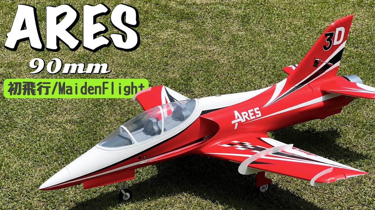 ラジコン飛行機】スラストベクター搭載！Freewing Ares 90mm 3Dを初