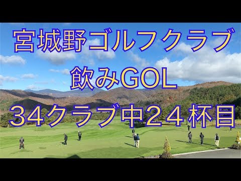 宮城野ゴルフクラブ 1