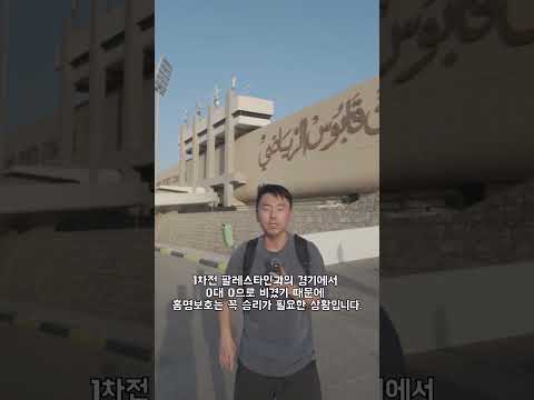 #홍명보호 #오만전 #국가대표팀 #오만  #<strong>월드컵예선</strong>