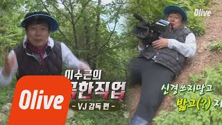 island trio2 ※코너 속의 코너※ 이수근의 극한직업 ？VJ 감독 편 180716 EP.4