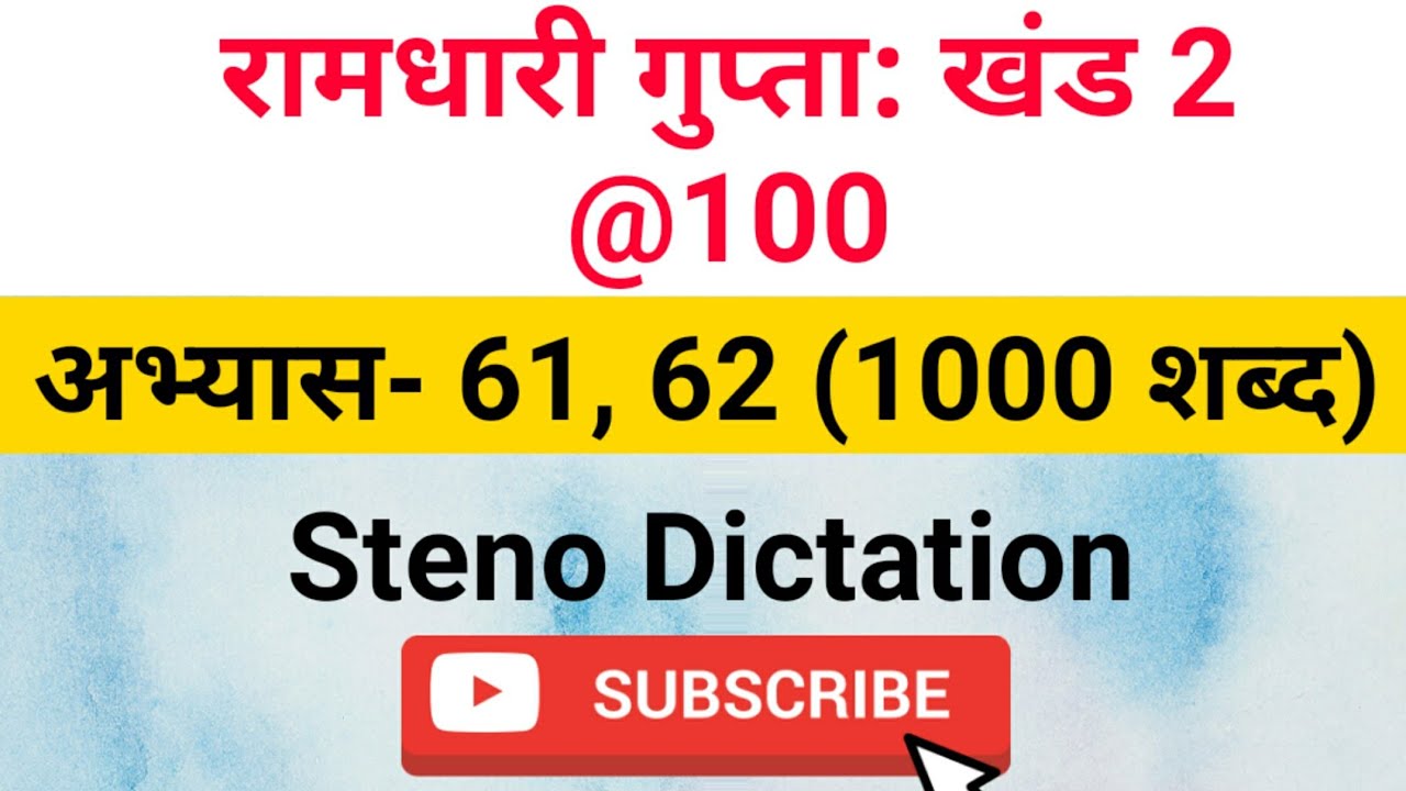 @100 Khand 2 Series exercise#61, 62 Ramdhari Gupta, Steno Dictation, ssc stenographer, ssc steno