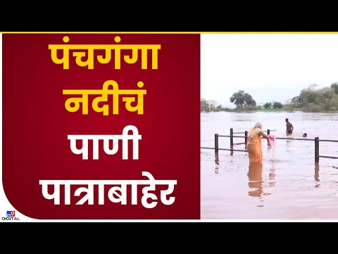 Kolhapur Panchganga River | पंचगंगा नदीचं पाणी पात्राबाहेर, नदीची पाणी पातळी पोहोचली तीस फुटांवर-tv9