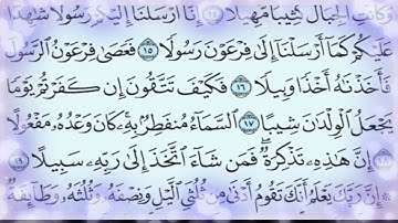 ( 73 ) سورة المزمل    ( بدون حقوق )