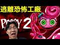 大尾網紅逃離恐怖玩偶工廠!!!