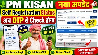 🔥 PM KISAN नया अपडेट | Self Registration Status अब OTP से Check होगा | ऐसे देखें अपना Status screenshot 5