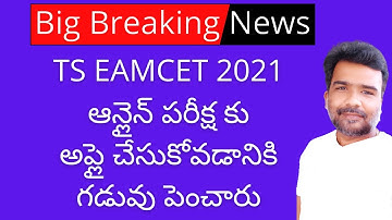 TS EAMCET 2021 online application  last date extended | TS EAMCET 2021 online apply last date