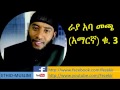 Rayya Abba Macca Vol. 3 -  Amharic Manzuuma Nashida Mp3 Song