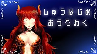 【040】しゅうはじめお歌枠【にじさんじSEEDs】