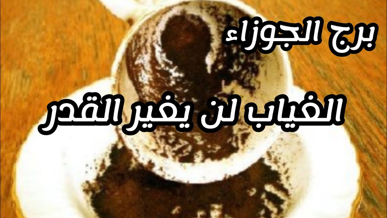 برج الجوزاء*يحن ⁉️ويشتاق لك🥰🥰🥰🥰🥰🥰🥰🥰🥰🥰🥰/الفترة القادمة2025