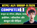कंप्यूटर का परिचय, इतिहास, जनक, हार्डवेयर, सॉफ्टवेयर और कंप्यूटर की पीढ़ियां, Introduction, History