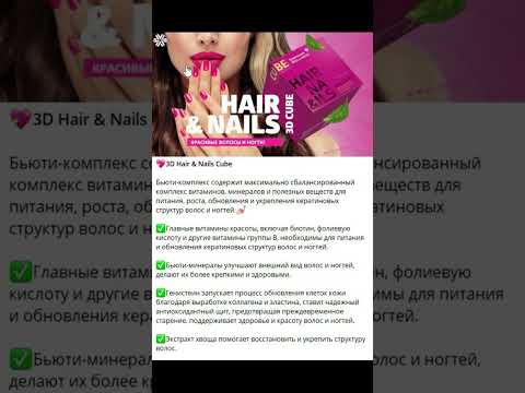 ВИТАМИНЫ ДЛЯ ВОЛОС