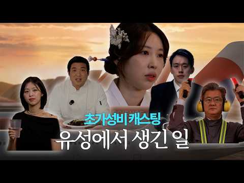 유성에서 생긴 일