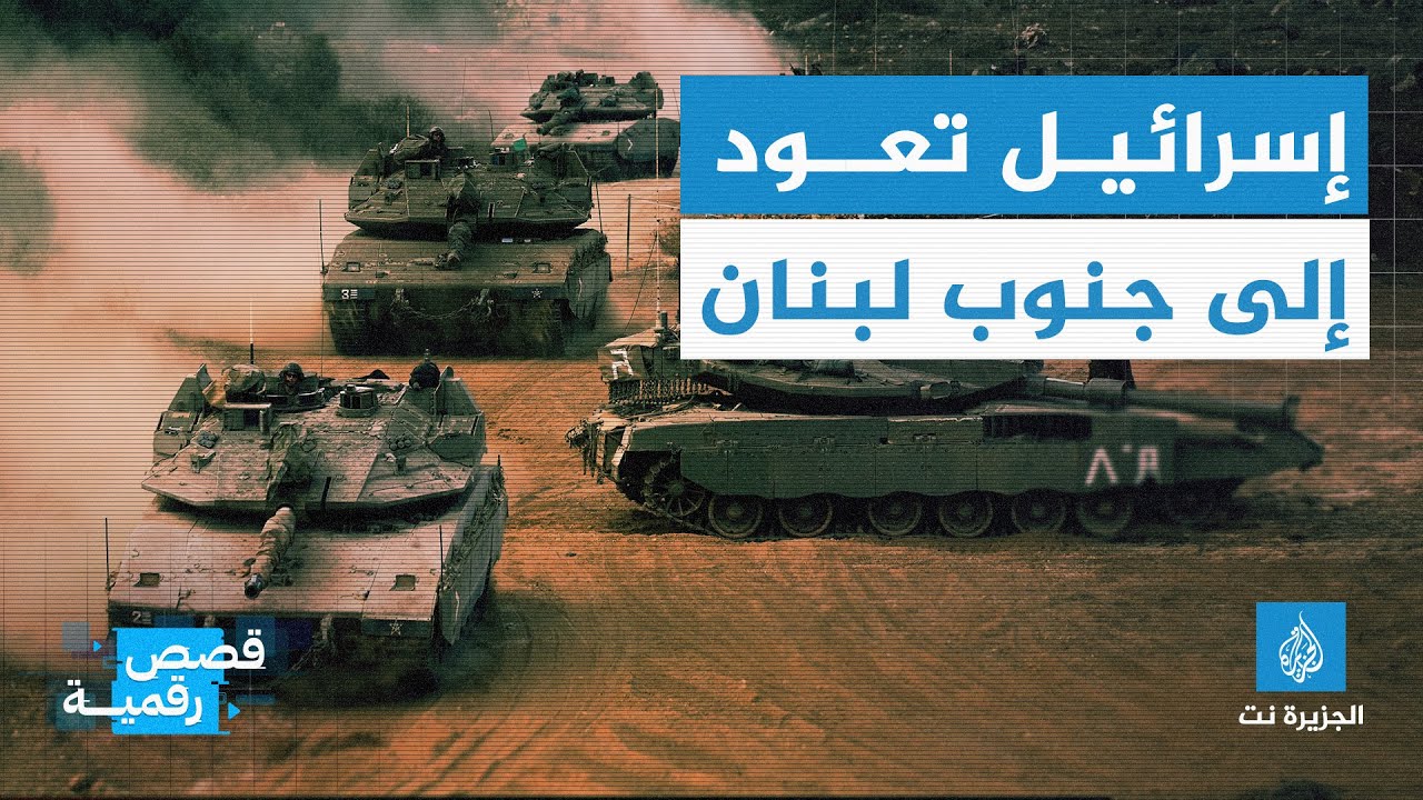 أوضاع متوترة.. الجيش الإسرائيلي يزعم التوغل البري في لبنان وحزب الله ينفي