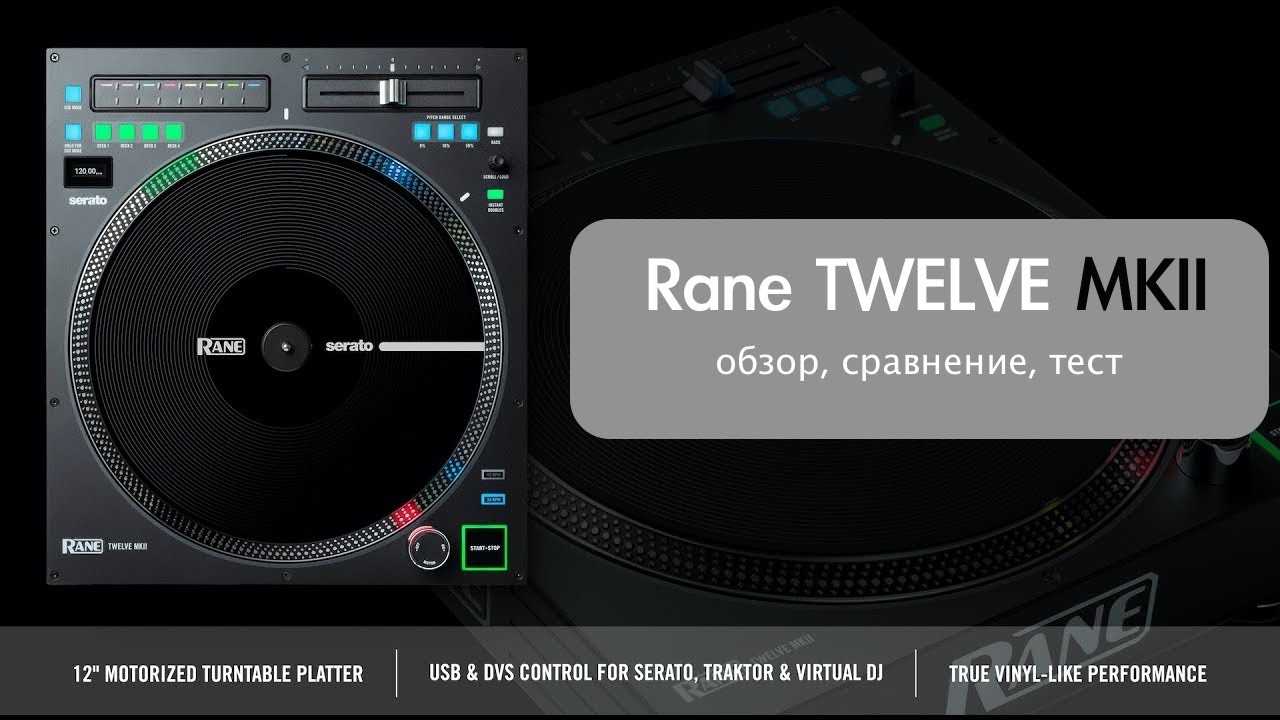 Rane Twelve MK2 обзор и сравнение с MK1 - YouTube