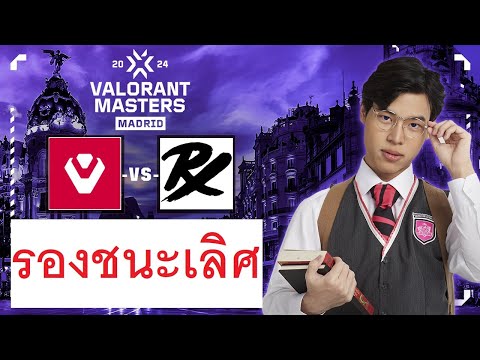 Day 7 SEN vs PRX รอบรองชนะเลิศ VCT Masters Madrid 2024
