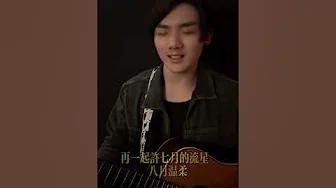 想和你看五月的晚霞 - 陳華｜Cover by 徐暐翔Vash Hsu