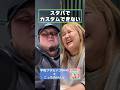 スタバでカスタムできない【RIHO×こっちのけんと】