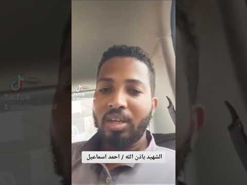 شهيد الواجب و الوطن المجاهد احمد اسماعيل كرم الله شهيد معركة الكرامة امدرمان 