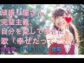 頑張り屋さん、完璧主義、自分を愛することで幸せになれる歌『幸せだってこと』伊禮俊一2016.11.1リハ音源