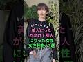 美人だったが老けて別人になった女性芸能人3選 #仙道敦子 #工藤静香 #fyp #芸能人
