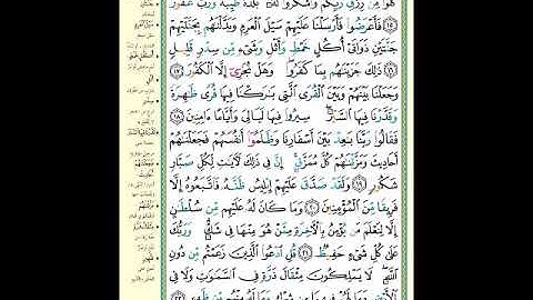 الصفحة (430) من المصحف الشريف ( سورة سبأ - مشروع حفظ القرآن الكريم )