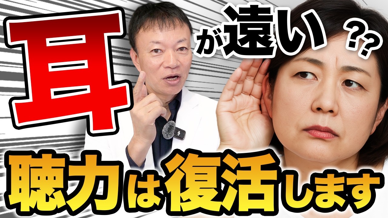 【耳が遠い】老化した耳を若返らせる！難聴・耳鳴り・めまいも血流が整い20代の頃の聴力へタイムスリップする方法