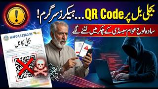QR Code Scanning Stops on Bills? (Subtitles) | Public Worried, Golden Opportunity for Hackers?