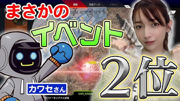 【Apex】公式イベントでまさかの2位！相方のカワセさん凄すぎです…【イベント切り抜き】#3