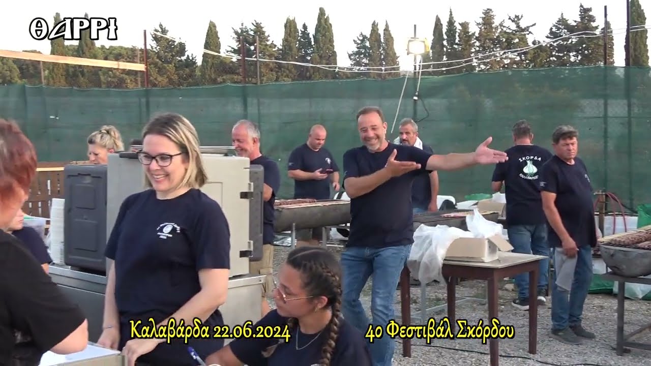 ΚΑΛΑΒΑΡΔΑ   22 06 2024