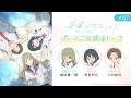 ぱいのこ放課後トーク 第１０回  | テレビアニメ「先輩はおとこのこ」