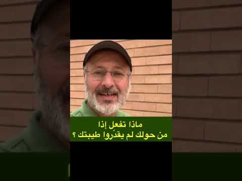 هل انت شخص طيب