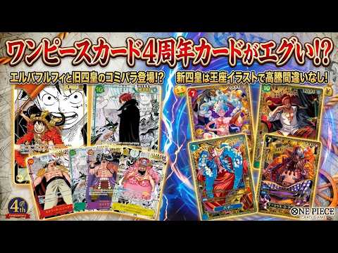 One Piece Card Game 4th Anniversary] Is the 4th Anniversary Pack