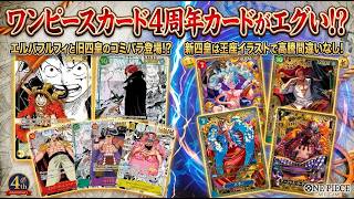 One Piece Card Game 4th Anniversary] Is the 4th Anniversary Pack