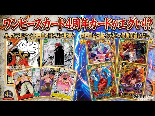 One Piece Card Game 4th Anniversary] Is the 4th Anniversary Pack