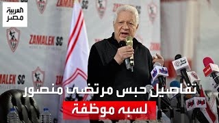 بعد الحكم بسجن مرتضى منصور.. كمال شعيب محامي موظفة المركزي للمحاسبات يكشف تفاصيل الحكم