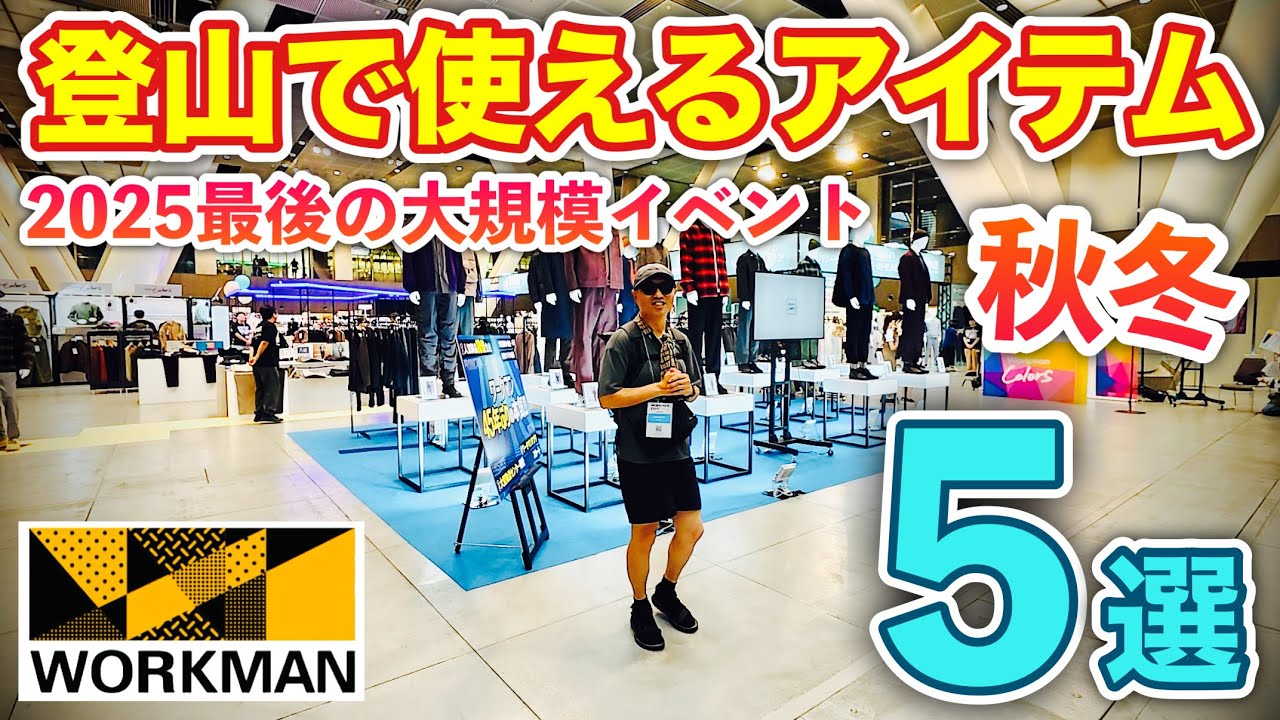 2025 Fall/Winter] Workman's new product launch! A carefully
