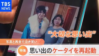 【特集】おもいでケータイ再起動 Ｎスタ