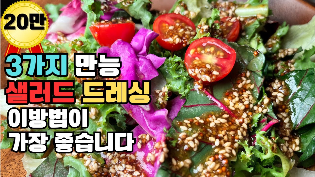 Простая заправка для салата из 4 ингредиентов