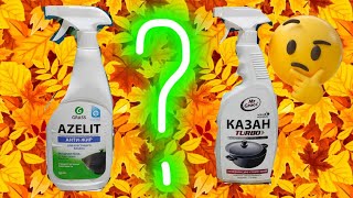 🌷QAYSI BIRI ENG ZO'R TOZALOVCHI???. 🤔КАКОЙ ЛУЧШИЙ ОЧИСТИТЕЛЬ???. WHICH ONE IS THE BEST CLEANER???.