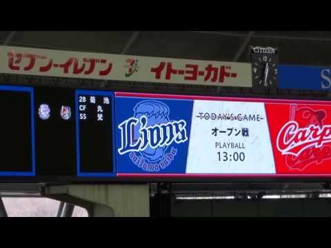 2014.3/19 広島東洋カープ スタメン発表 オープン戦