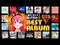 【激選20曲】GTAV 1曲歌いきるまで逃げきれ!!ベストアルバム【さくらみこ】【ホロライブ切り抜き】