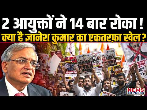 10 महीने, 14 चेतावनियां! क्या चुनाव आयोग में अकेले चल रही थी ज्ञानेश कुमार की मनमानी?