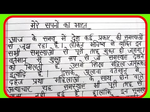 21st century ka bharat essay in hindi