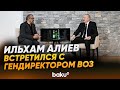 Президент встретился с генеральным директором Всемирной организации здравоохранения - Baku TV | RU