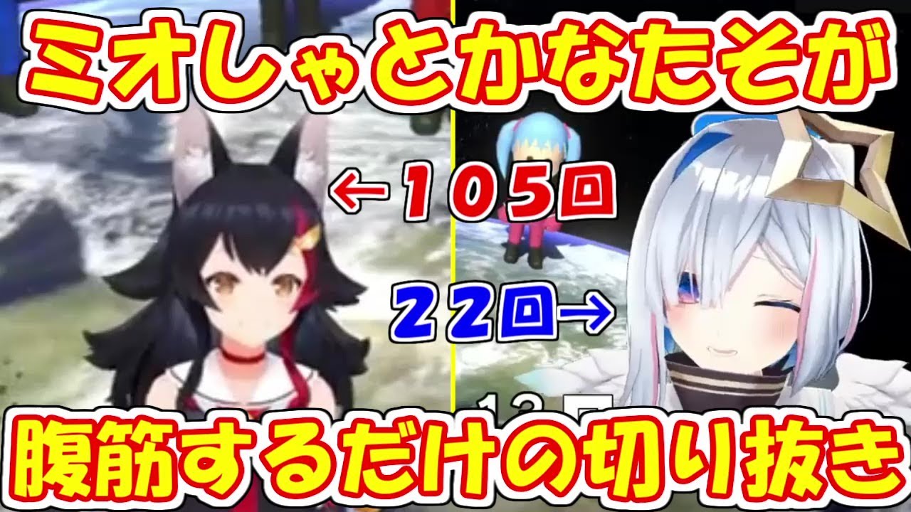 かなたそと主にミオしゃが腹筋するだけの切り抜き【ホロライブ切り抜き】