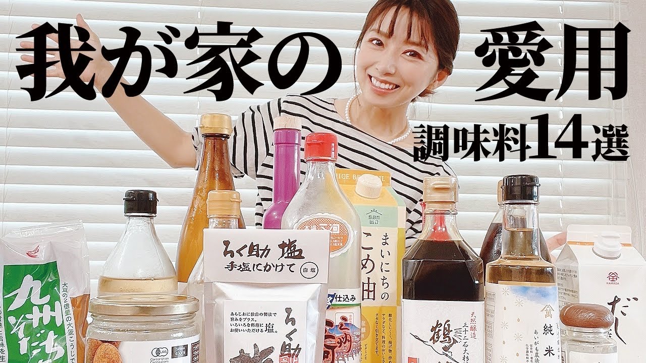 【調味料】コレで絶品料理に！3児ママの愛用調味料14選【さしすせそ】