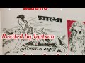 Madho | মাধো | Rabindranath Tagore | Recited by Jyotsna Rani Paul | Bangla Poem Recitation | Study.