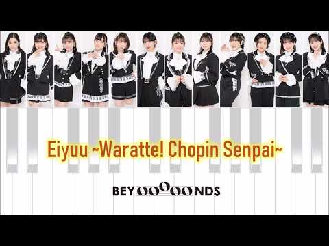 BEYOOOOONDS - Eiyuu~Waratte! Chopin Senpai~(英雄～笑って！ショパン先輩～) Color Coded Lyrics JPN/ROM/KOR
