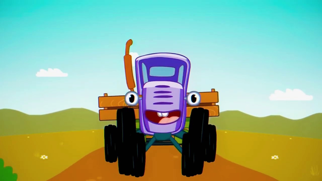Песня машина 1 час. Синий трактор. Трактор по полям. Трактор из мультика по полям.